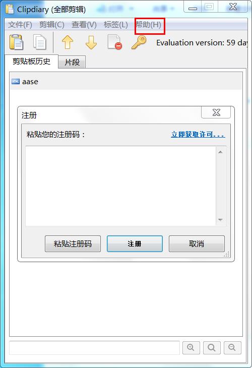 Clipdiary v5.2绿色破解版下载(附注册码)