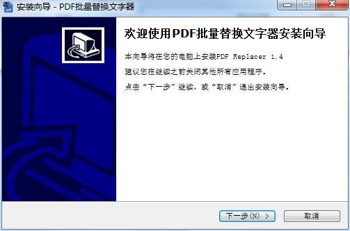 PDF批量替换文字器中文破解版下载 v1.4