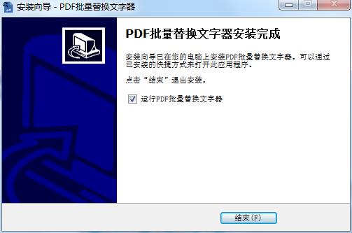 PDF批量替换文字器中文破解版下载 v1.4