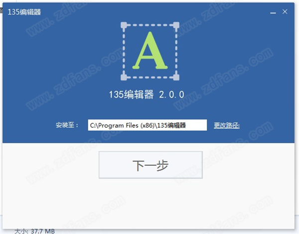 135编辑器电脑版下载 v2.0
