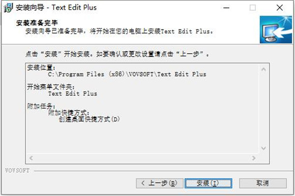 VovSoft Text Edit Plus 9破解版下载 v9.0(附破解补丁)