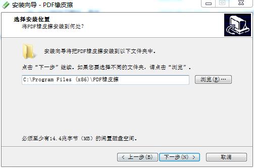 PDF橡皮擦中文破解版 v1.4.2下载(附破解补丁)