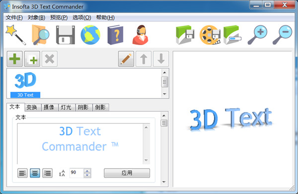 Insofta 3D Text Commander中文绿色版 v5.2.0