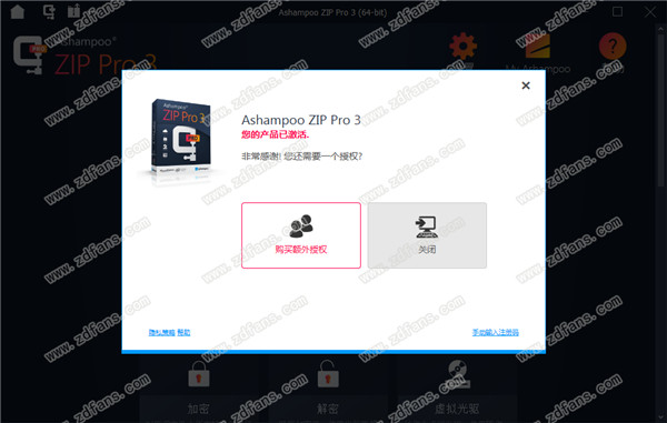 Ashampoo ZIP Pro 3中文破解版 v3.00.26下载(附破解补丁)