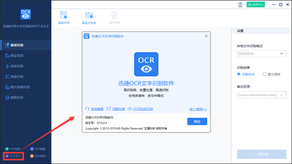 迅捷OCR文字识别软件免费版下载 v7.5.8.3