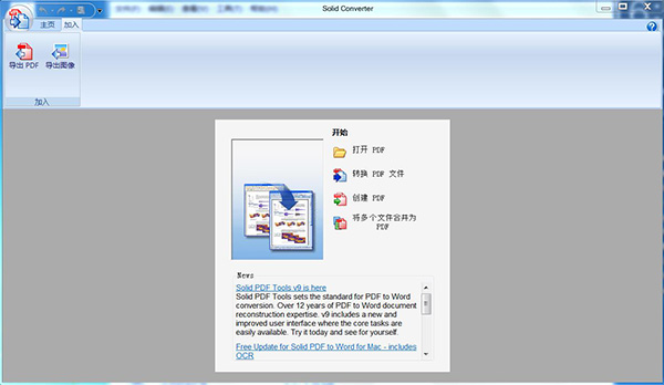 solid converter pdf中文特别版