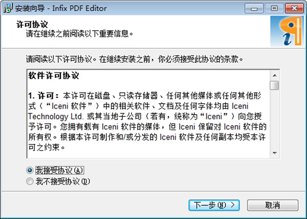 Infix PDF Editor Pro专业汉化版下载 v7.5.2(附注册机)