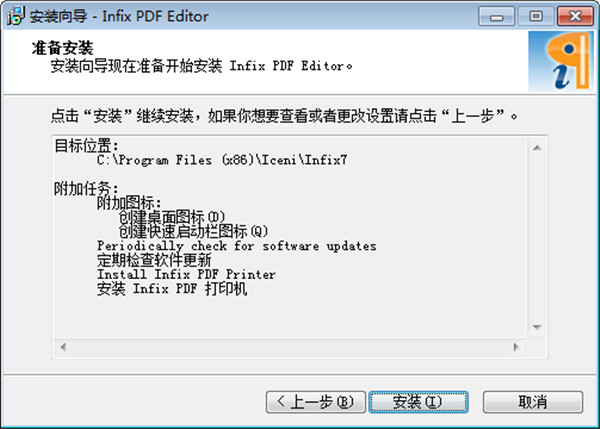 Infix PDF Editor Pro专业汉化版下载 v7.5.2(附注册机)