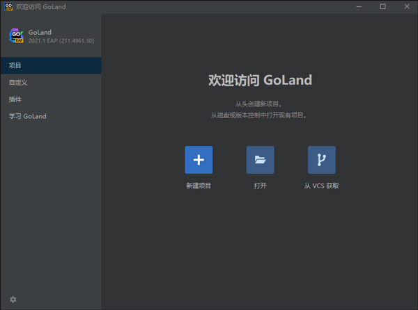 GoLand2021激活码下载(附使用教程)[百度网盘资源]