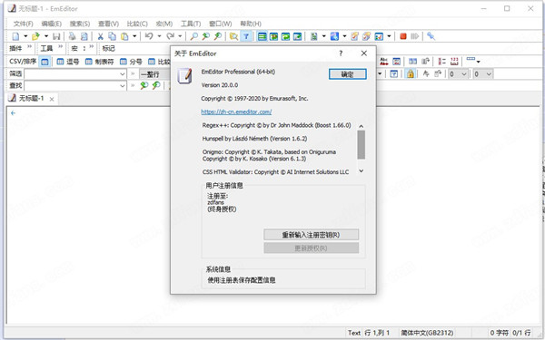 EmEditor pro 20破解版