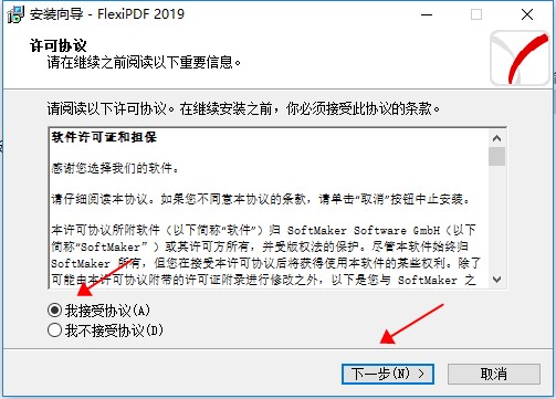 SoftMaker FlexiPDF 2019 pro中文破解版下载(附破解补丁)