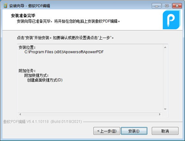 傲软PDF编辑器(ApowerPDF)免费版下载 v5.4.1.10118(附安装教程)