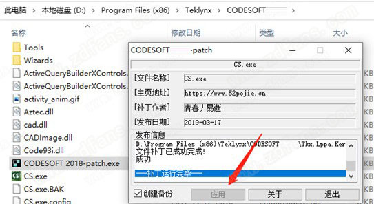 CODESOFT 2021激活码-CODESOFT 2021破解文件下载(附破解教程)