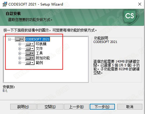CODESOFT 2021中文破解版-CODESOFT 2021正式免费版下载(附破解补丁)