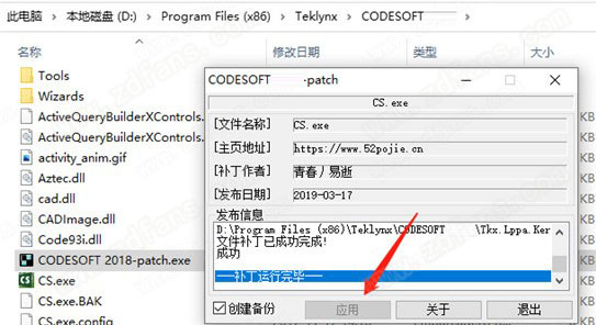 CODESOFT 2021中文破解版-CODESOFT 2021正式免费版下载(附破解补丁)