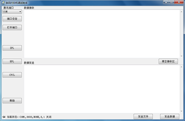 条码打印机调试助手免费版下载