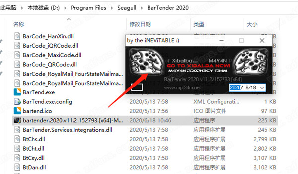 BarTender Enterprise 2020中文破解版 v11.2下载(附注册机 32/64位)