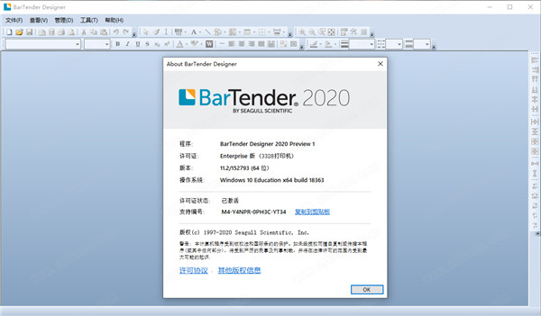 BarTender Enterprise 2020中文破解版 v11.2下载(附注册机 32/64位)