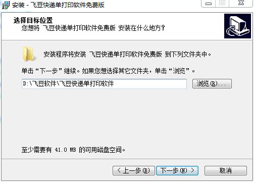 飞豆快递单打印软件免费版下载 v7.2.9