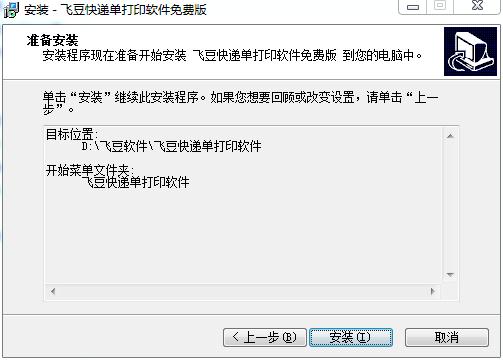 飞豆快递单打印软件免费版下载 v7.2.9