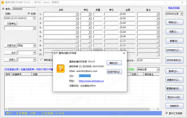 通用收据打印专家破解版