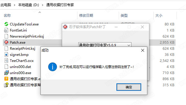 通用收据打印专家破解版-石子通用收据打印专家中文破解版 v5.0.9下载(附注册机)
