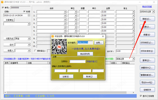 通用收据打印专家破解版-石子通用收据打印专家中文破解版 v5.0.9下载(附注册机)