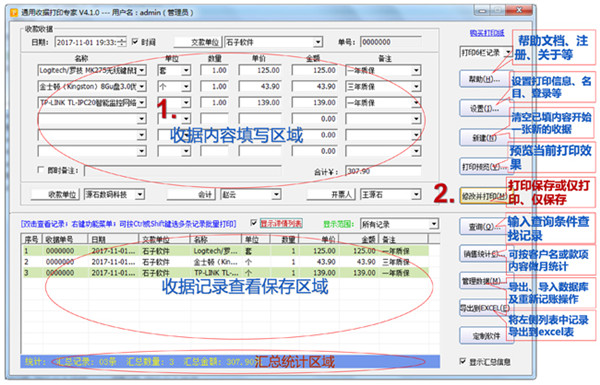 通用收据打印专家破解版-石子通用收据打印专家中文破解版 v5.0.9下载(附注册机)