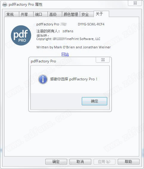 PDFFactory 10激活序列号生成器