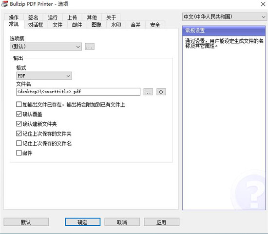 BullZip PDF Printer中文破解版