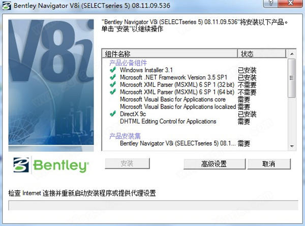 动态协同工作软件下载-Bentley Navigator中文破解版下载 v8i.0[百度网盘资源]