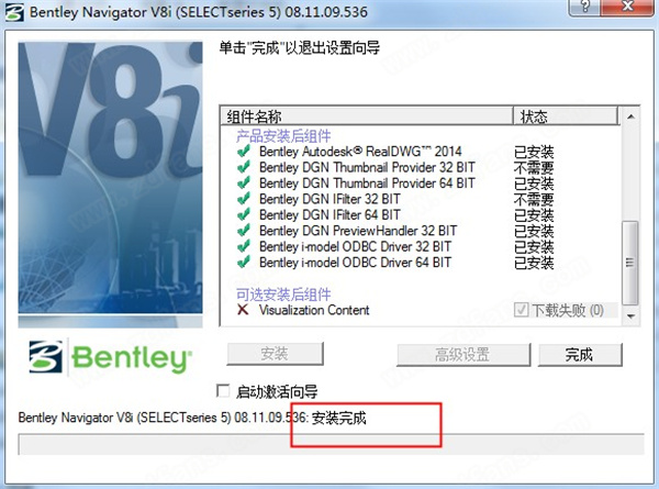 动态协同工作软件下载-Bentley Navigator中文破解版下载 v8i.0[百度网盘资源]