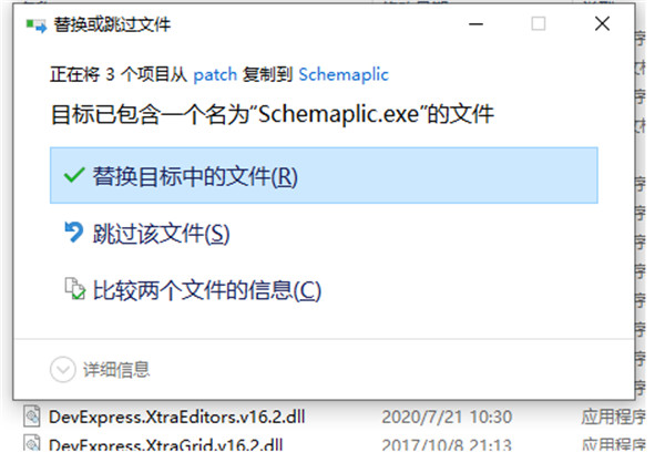 Schemaplic破解版-Fitec Schemaplic许可证激活版下载 v7.6.1151.0(附激活补丁)