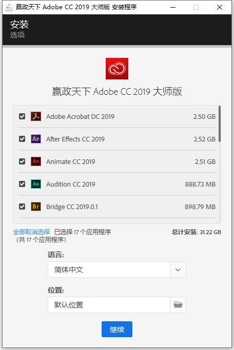 嬴政天下Adobe cc 2019全家桶破解版 V9.2.1下载[百度网盘资源]