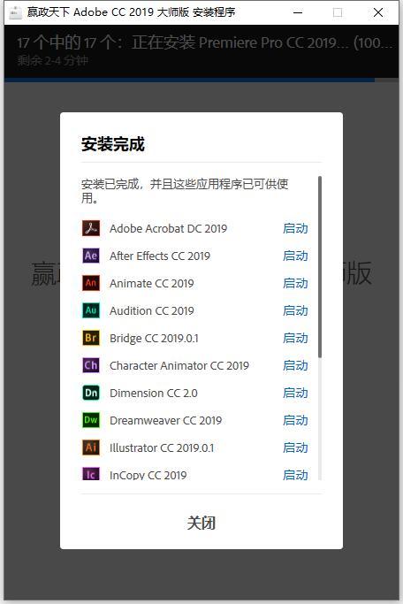 嬴政天下Adobe cc 2019全家桶破解版 V9.2.1下载[百度网盘资源]