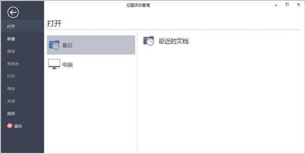 Edraw Project(亿图项目管理软件)中文破解版 v1.4下载