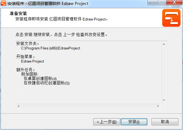 Edraw Project(亿图项目管理软件)中文破解版 v1.4下载[百度网盘资源]