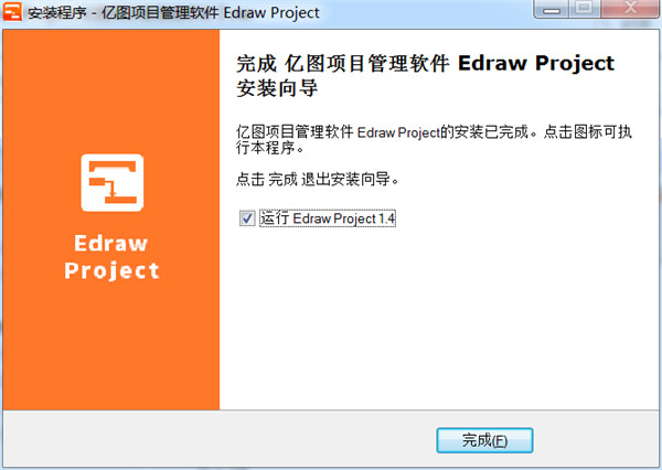 Edraw Project(亿图项目管理软件)中文破解版 v1.4下载[百度网盘资源]