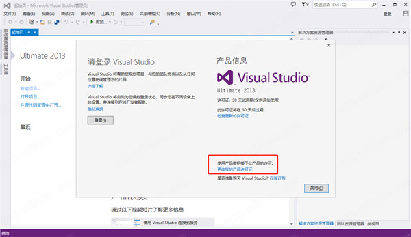 Visual Studio 2013旗舰版中文破解版下载(附产品密钥)
