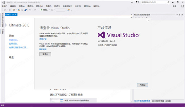 Visual Studio 2013旗舰版中文破解版下载(附产品密钥)