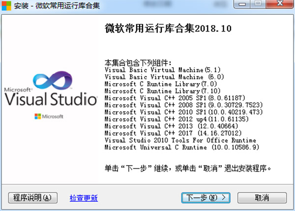 微软常用运行库2018下载_微软常用运行库合集 32/64位下载v2020.4.10