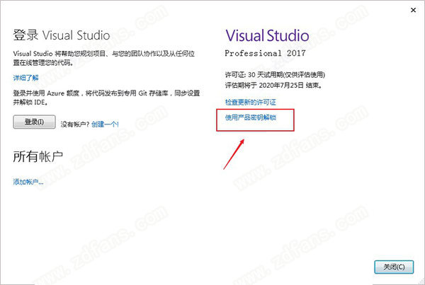 vs2017企业版下载-visual studio 2017激活版下载