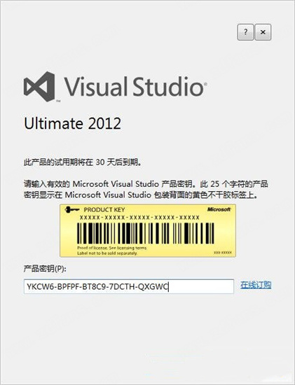 Visual Studio 2012中文破解版下载(附安装教程+密钥)[百度网盘资源]