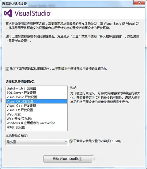 Visual Studio 2012中文破解版下载(附安装教程+密钥)[百度网盘资源]