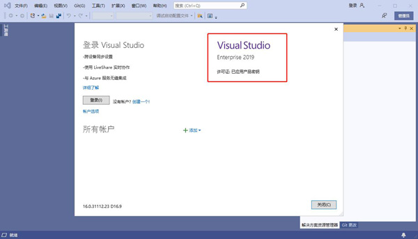 visual studio 2020中文破解版
