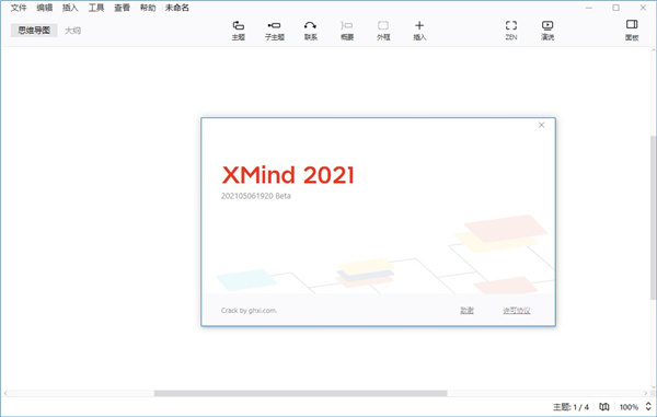 xmind 2021注册机-xmind 2021注册码生成器下载(附激活教程)