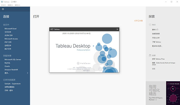 Tableau Desktop Pro中文破解版下载 v2020.1.0(附破解文件)[百度网盘资源]