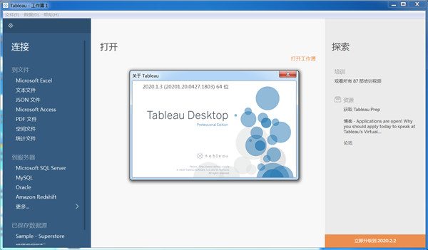 Tableau Desktop Pro2020中文破解版