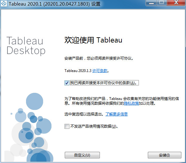 Tableau Desktop Pro 2020中文破解版下载 v2020.1.3(附破解补丁)[百度网盘资源]