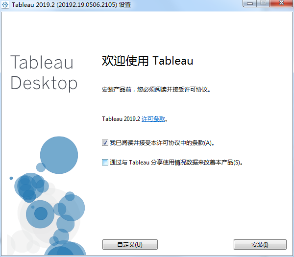 Tableau Desktop Pro 2019破解补丁下载(附破解教程)